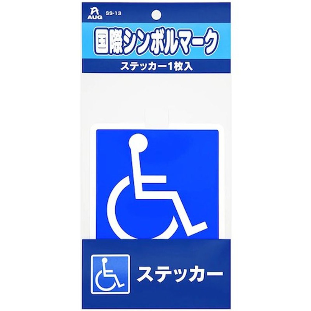 国際シンボルマークステッカー1枚　ＳＳ13, 国際シンボルマーク, ステッカー