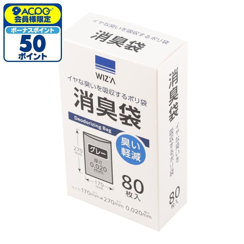 WIZ'A ウィザ　消臭袋　コンパクトＢＯＸ　８０Ｐ, グレー, 170&times;270mm