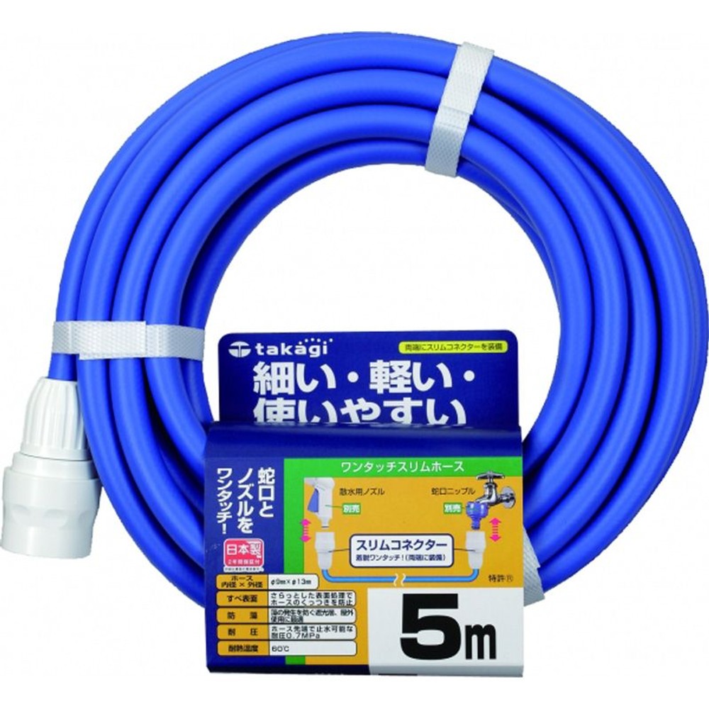 タカギ　ワンタッチスリムホース, その他カラー１, 5.0m