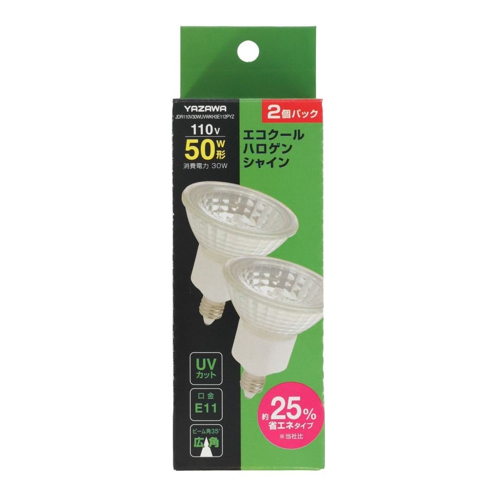 YAZAWA エコクールハロゲンシャイン50W形広角2P, ホワイト, 50W形　広角　2P