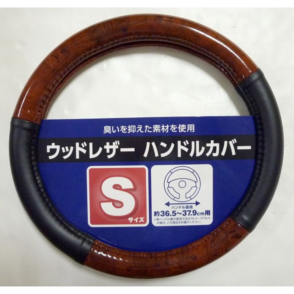 ウッドレザーハンドルカバー　Ｓサイズ, ウッドレザー, Sサイズ
