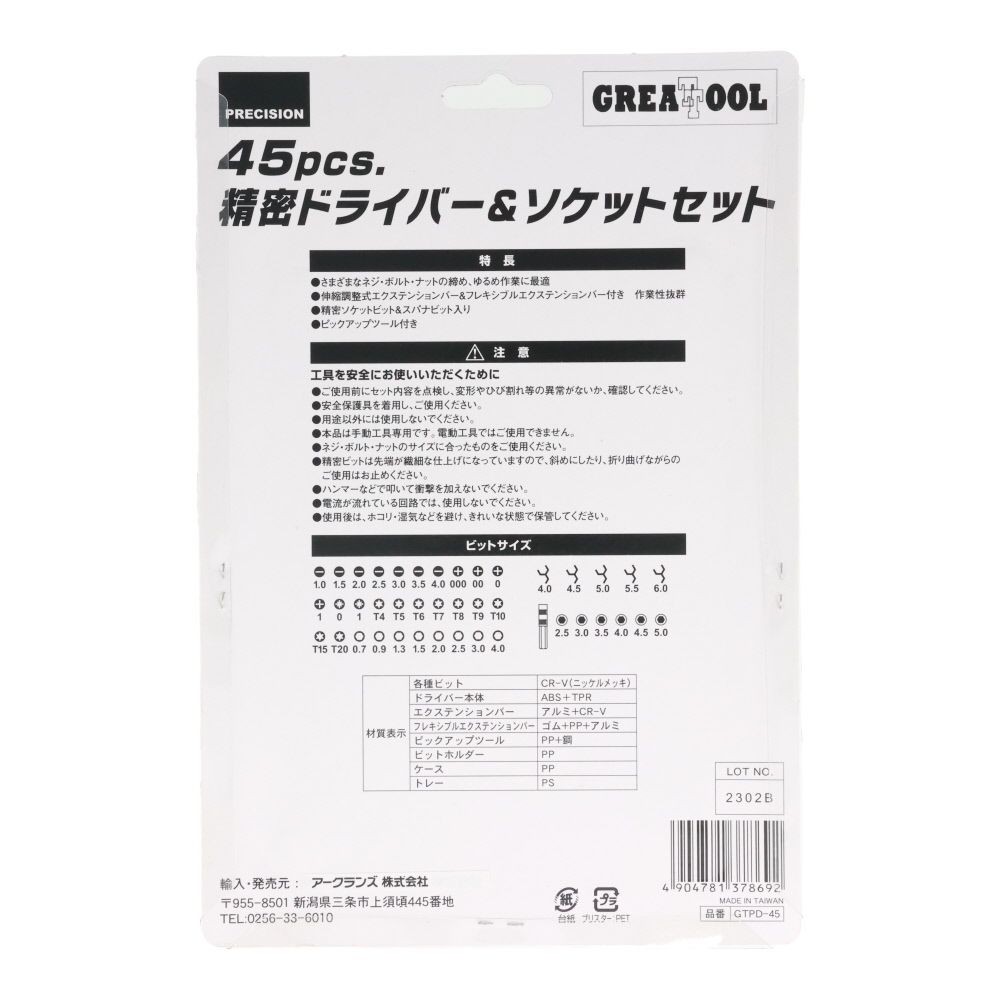 ＧＴ　精密ドライバーセット　ＧＴＰＤー４５, レッド, 45pcs