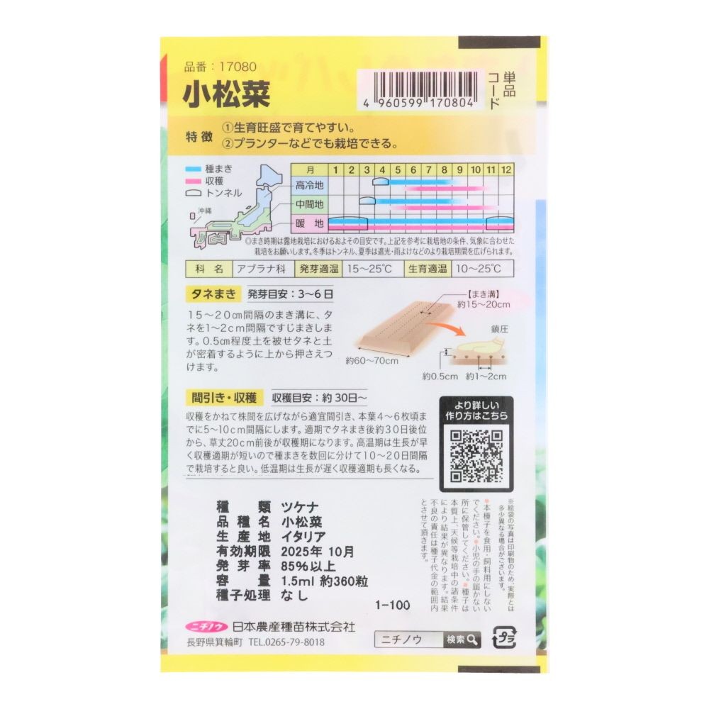 小松菜（おためしパック）, 小松菜, 1.5ml