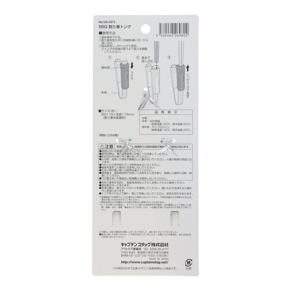 ＣＳ　ＢＢＱ　割り箸トング, レッド, 1個入り