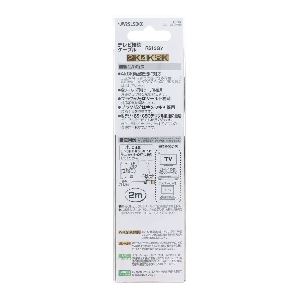 テレビ接続ケーブル２ｍ　４ＪＷ２ＳＬＳＢ（Ｂ）, ブラック, 2.0m