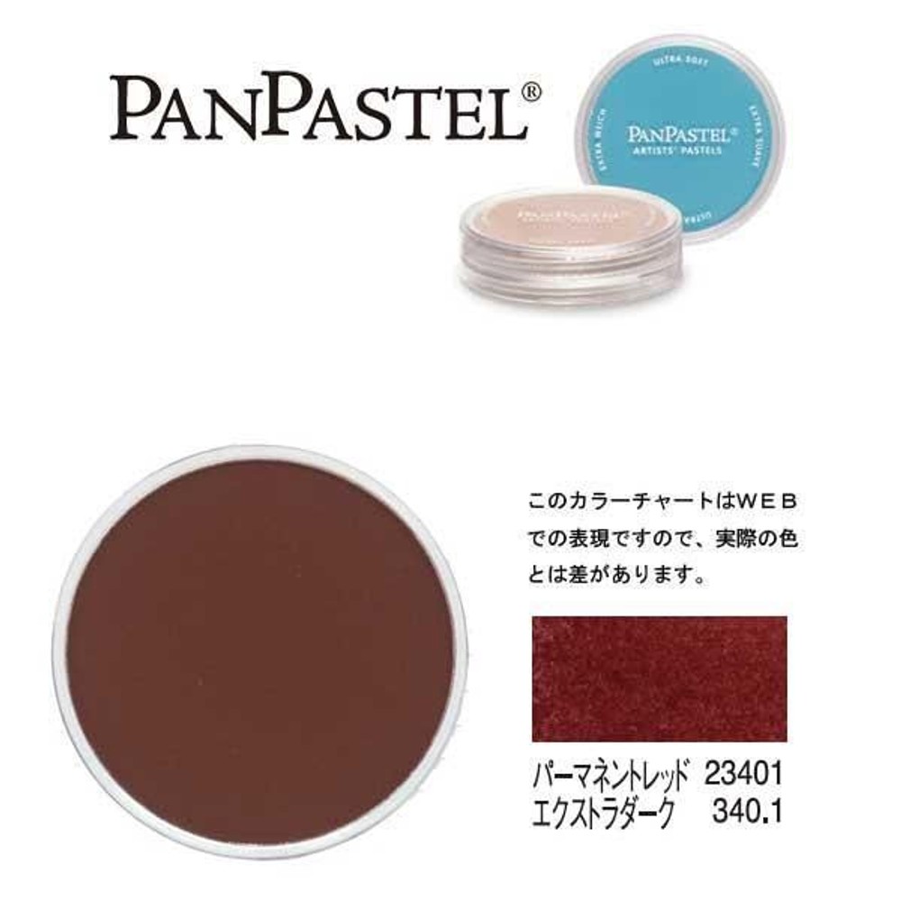 ホルベイン パンパステル 23401 パーマネントレッド EXDK, パーマネントレッド , 5ml
