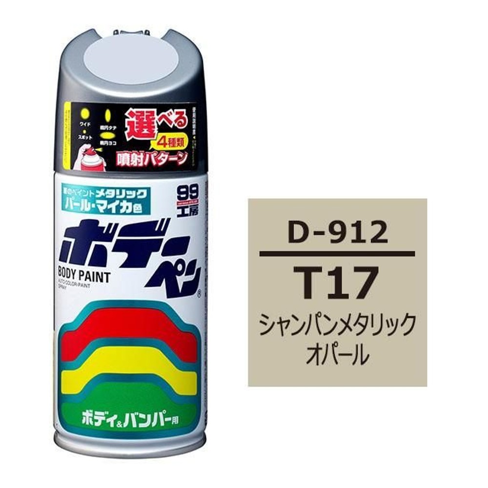 ボデーペン D-912 ダイハツ・T17・シャンパンメタリックオパール, シャンパンメタリックオパール, 300ml
