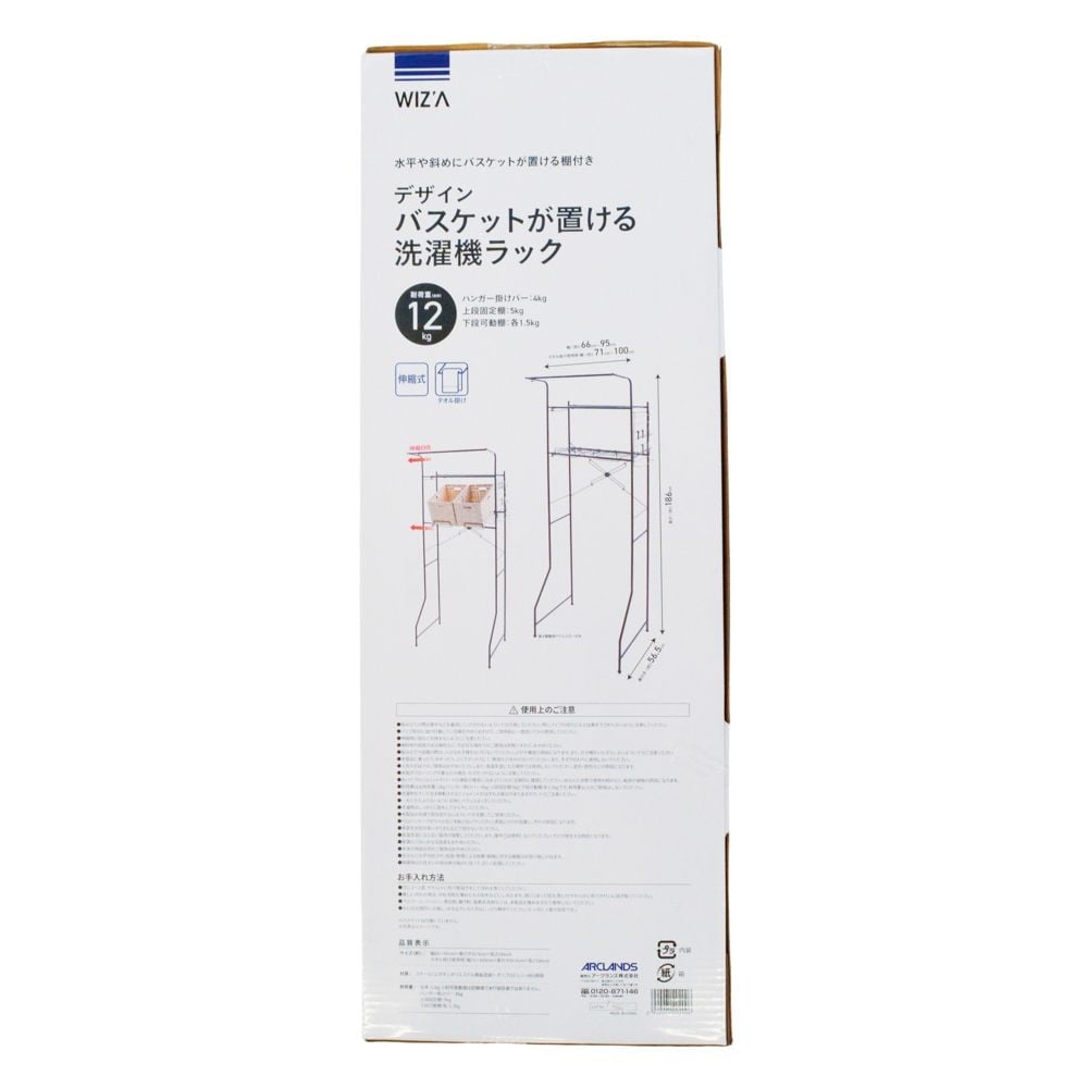 WIZ'A ウィザ　デザイン　バスケットが置ける洗濯機ラック, ブラック, 洗濯機ラック