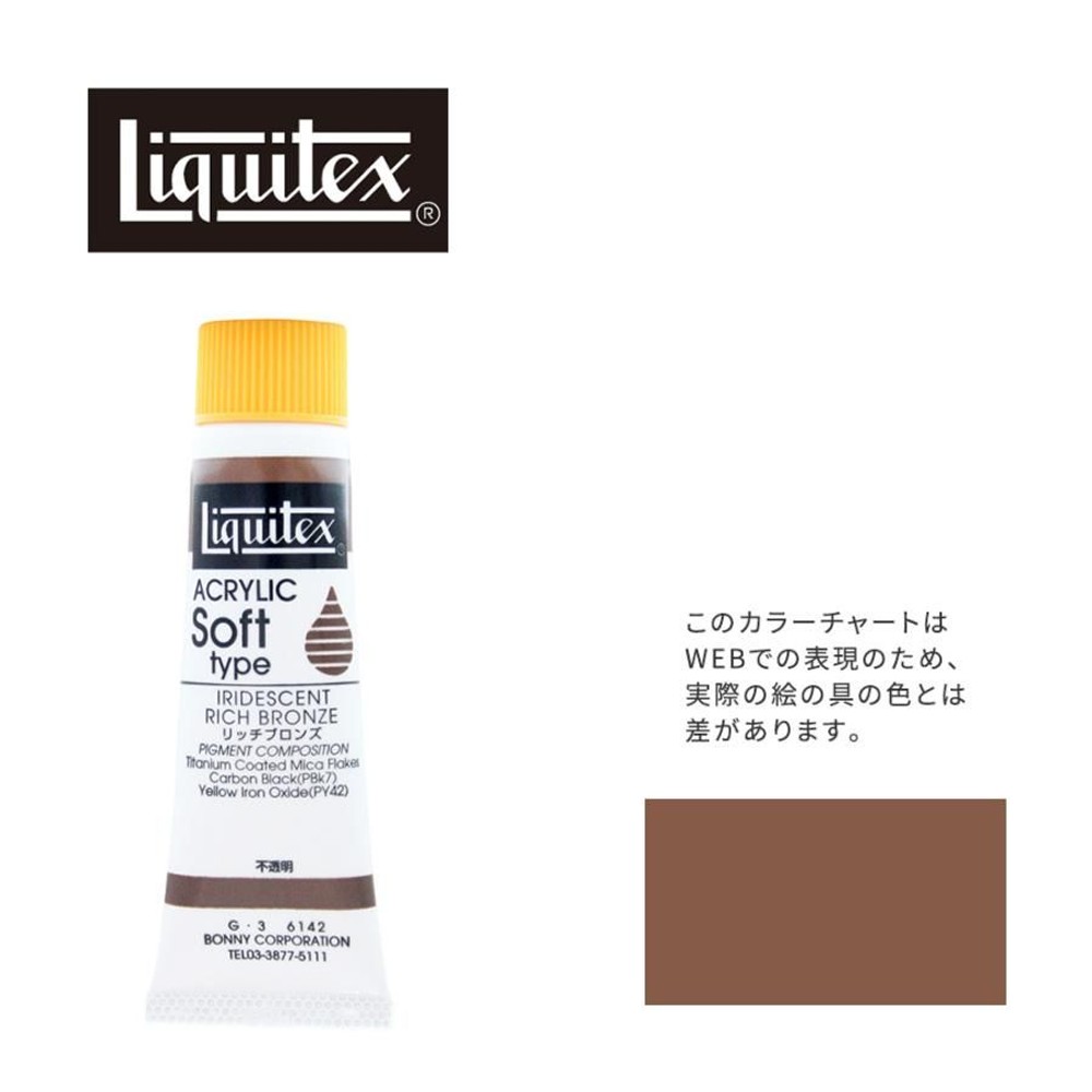 リキテックス ソフト6号(20ml)チューブ 142 リッチ ブロンズ G-3  アクリル絵具 Liquitex, 142リッチブロンズ, 6号20ml