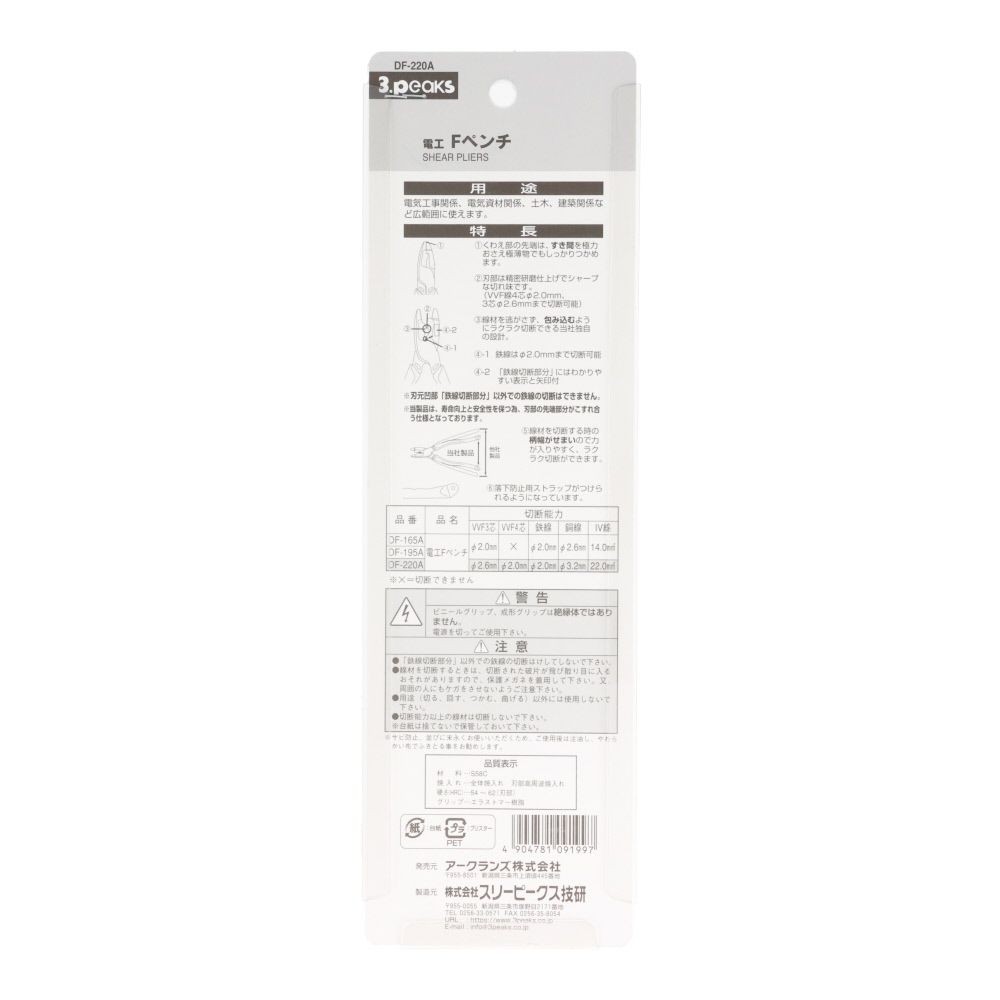 ウイザ WIZ'A 　電工Ｆペンチ　２２０ｍｍ, ブラック, 220mm