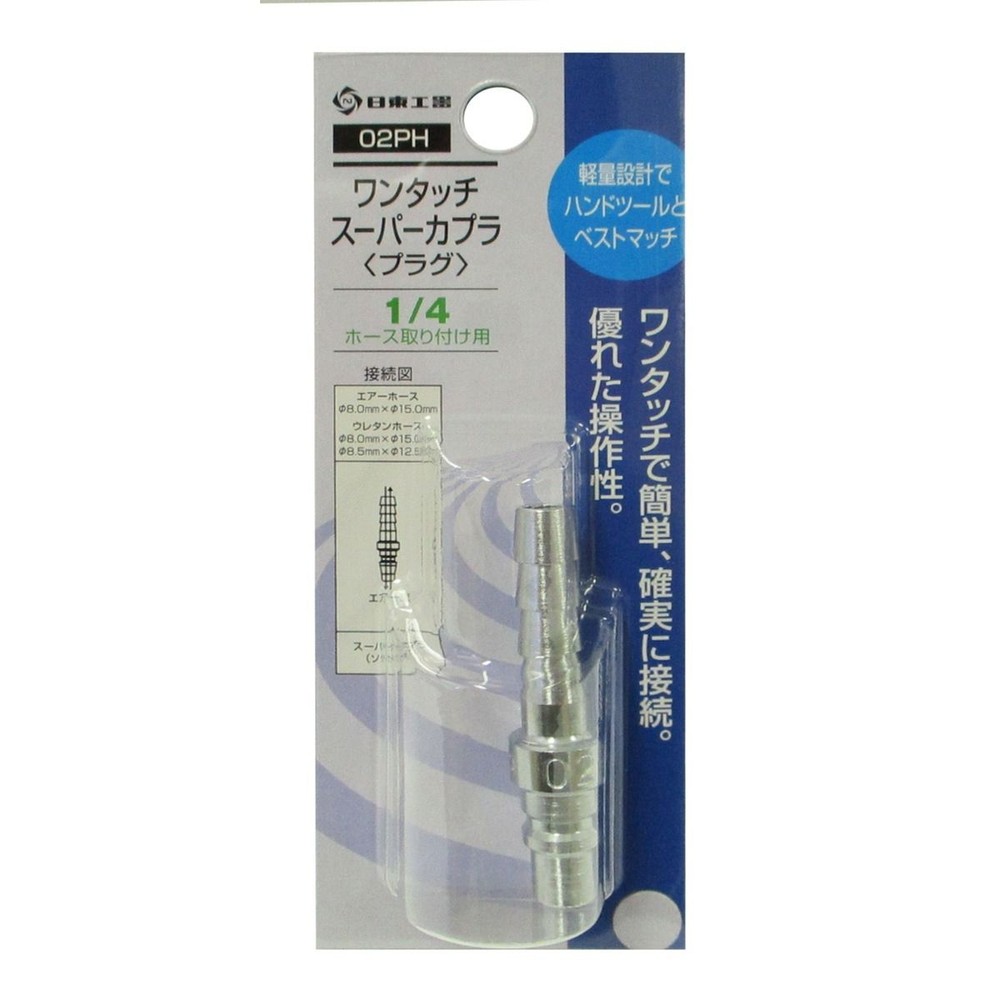 日東工器 スーパーカプラ プラグ 02PH, シルバー, 02PH