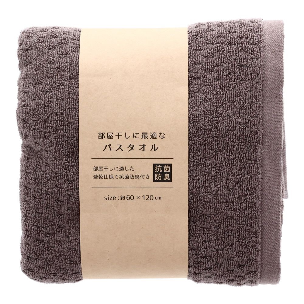 ●部屋干しに最適なバスタオル　ブラウン, ブラウン, 200mm×60mm×210mm