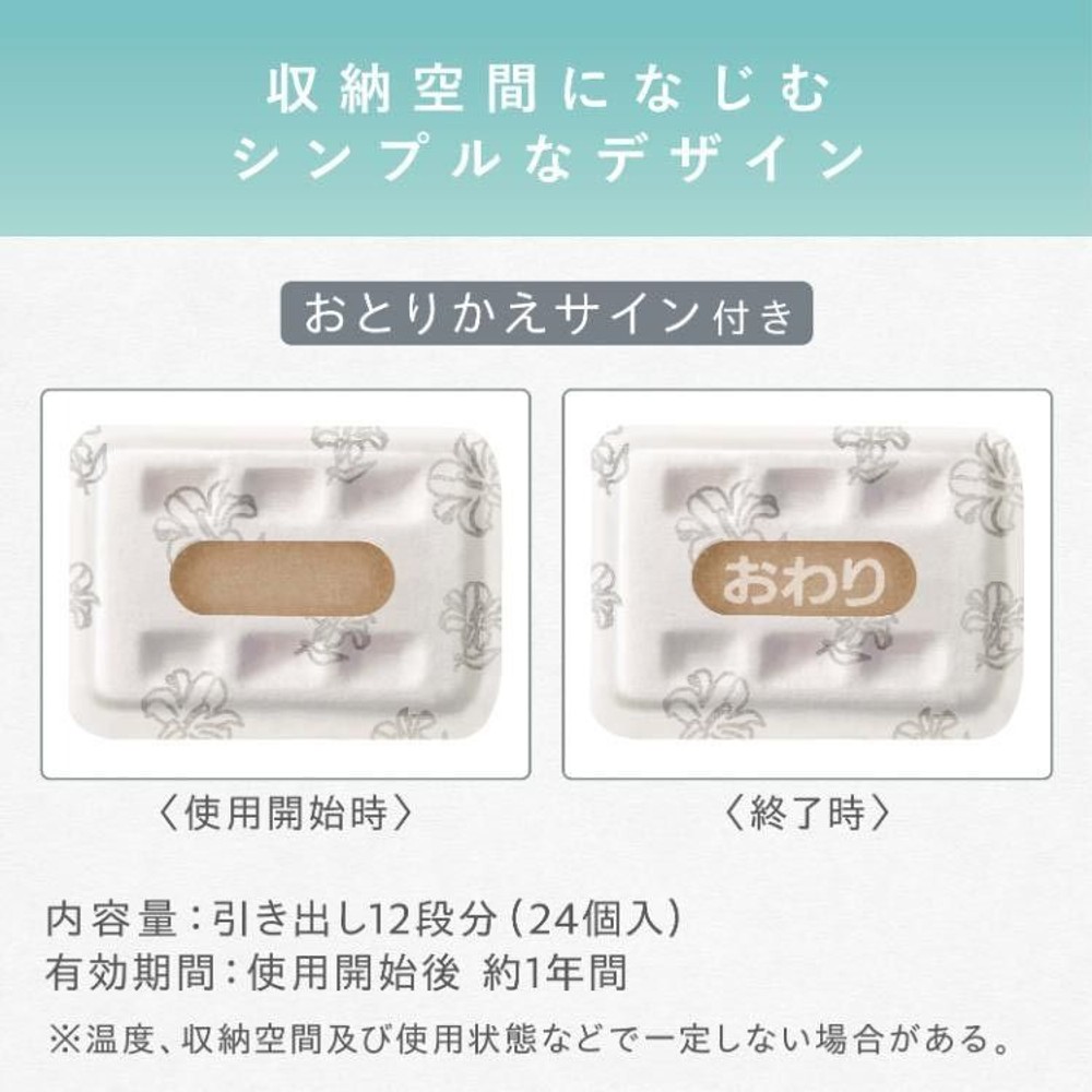 エステー ムシューダNOTE 1年防虫引出し用24個入 ホワイトリリー, ホワイトリリー, 24個入