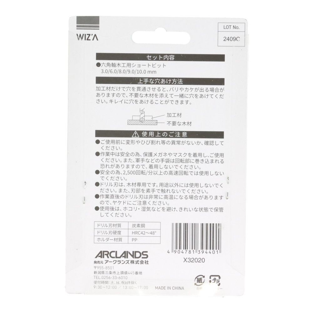 ウイザ WIZ'A　六角軸木工ドリル８Ｐ　ＧＴＷＳー８ＨＨ, 黒・銀, 8本セット