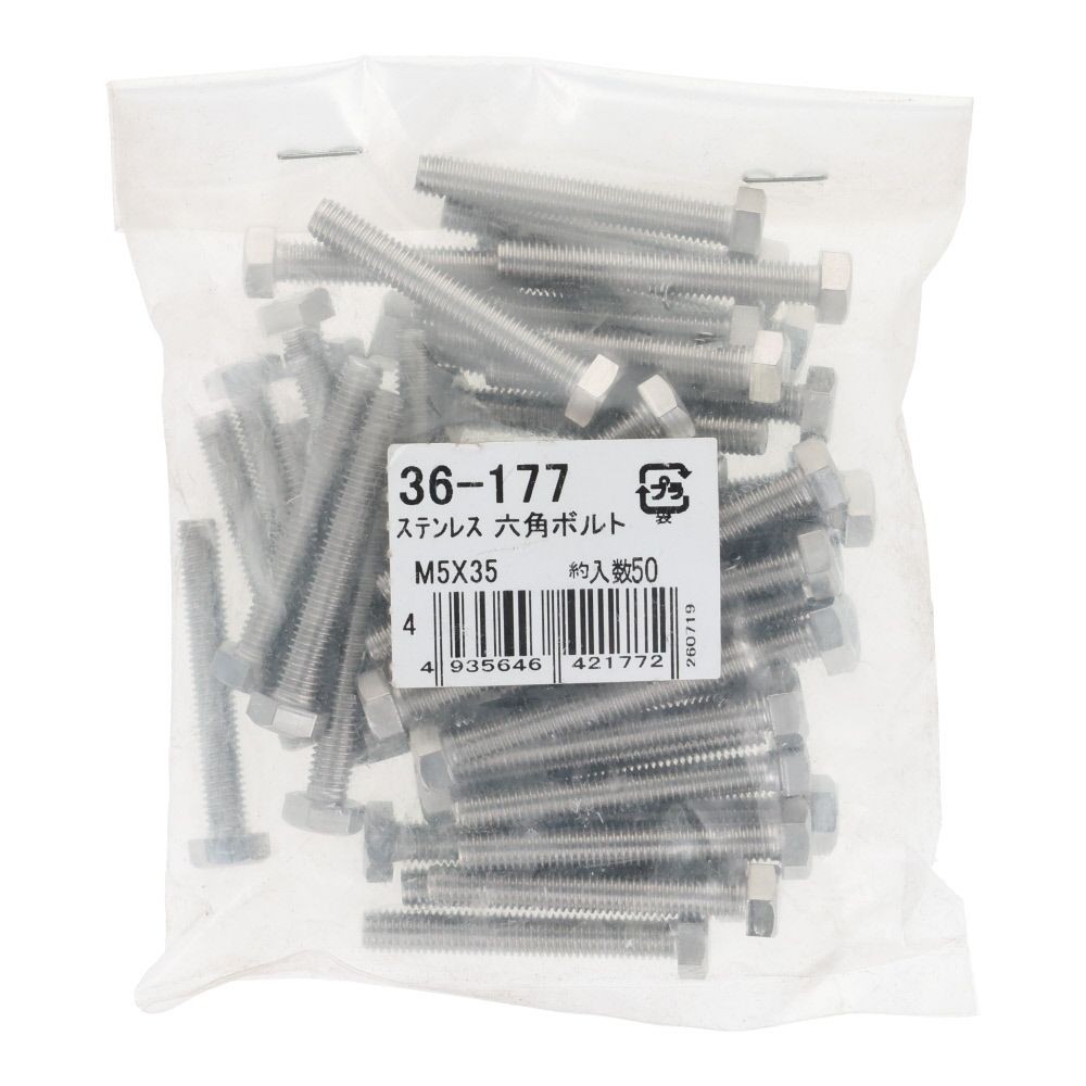 ステンレス　六角ボルト　Ｍ５&times;３５　５０入, ボルト, M5&times;35