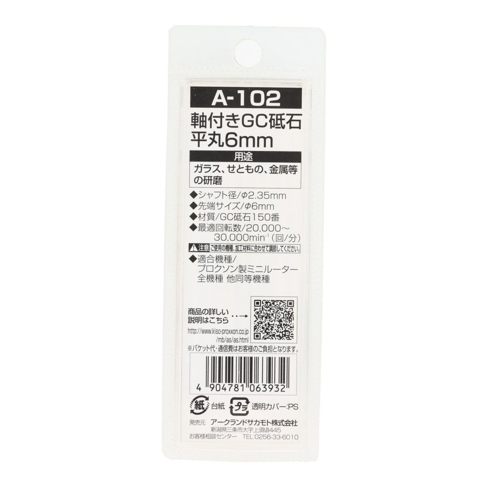 ＡＲＣ　軸付ＧＣ砥石平丸６．０　Ａ１０２, 緑, &phi;6mm