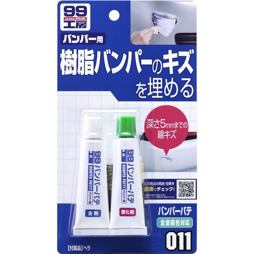 バンパーパテ　ホワイト, ホワイト, 2本セット