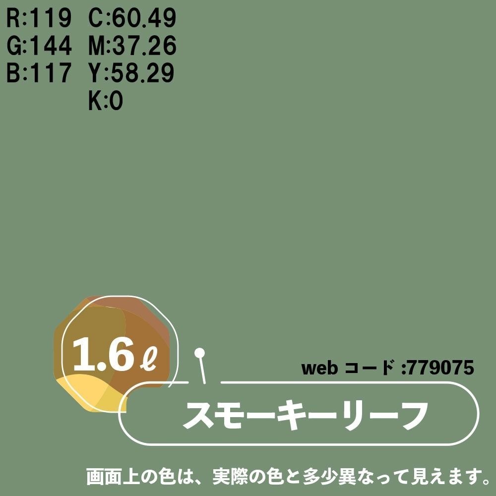 カンペハピオ　マットペイント　スモーキーリーフ　１.６Ｌ, スモーキーリーフ, 1.6L