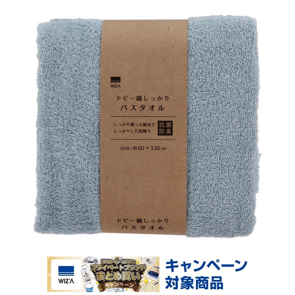 ●ドビー織しっかりバスタオル　ブルー, ブルー, 200mm&times;50mm&times;210mm