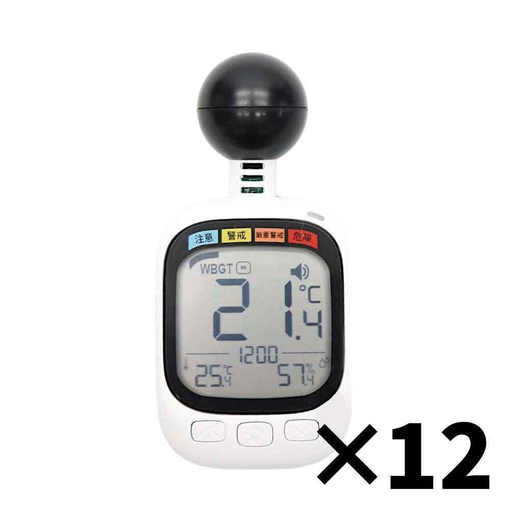 【数量限定】黒球式　熱中症指数計　HDL-1717　１２個セット, ホワイト, 熱中指数計