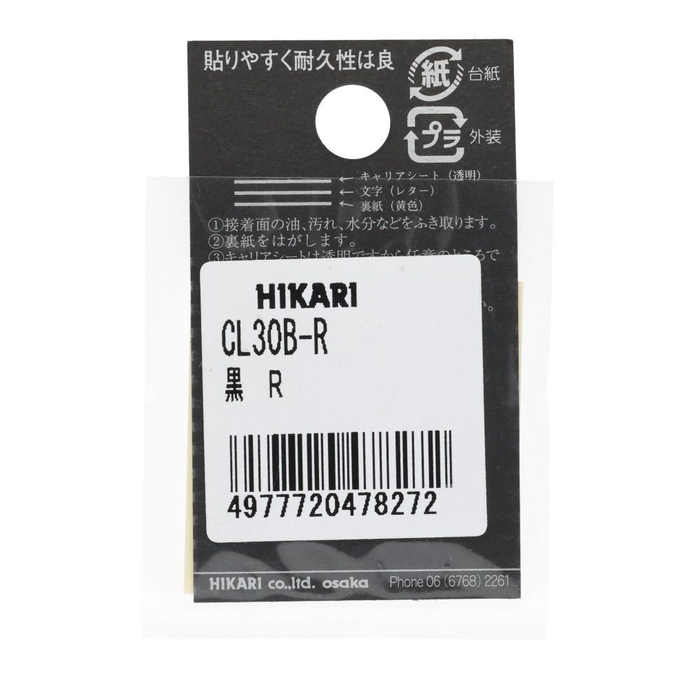 光　キャリエーター　カットシート文字　黒　Ｒ, 黒, 1個入り