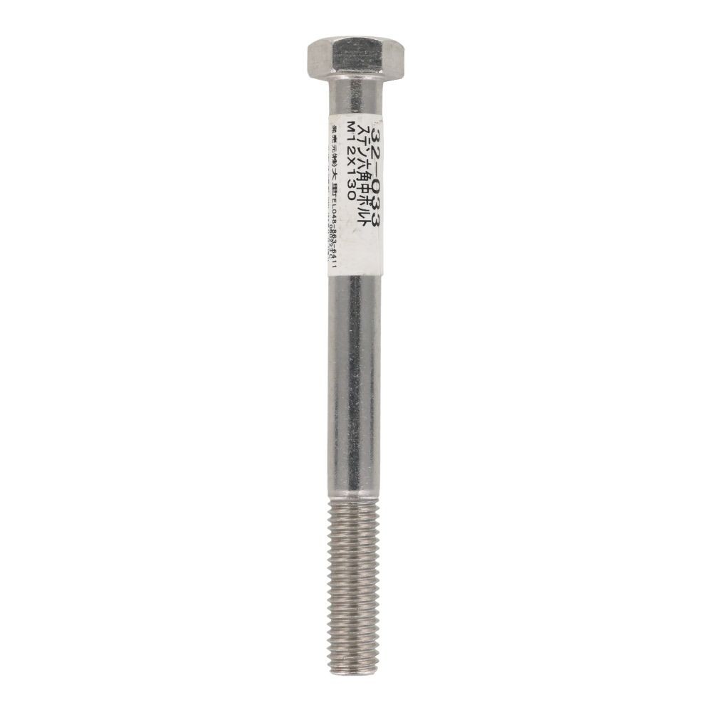 ステン　六角ボルト　Ｍ１２&times;１３０, ステンレス, M12&times;130