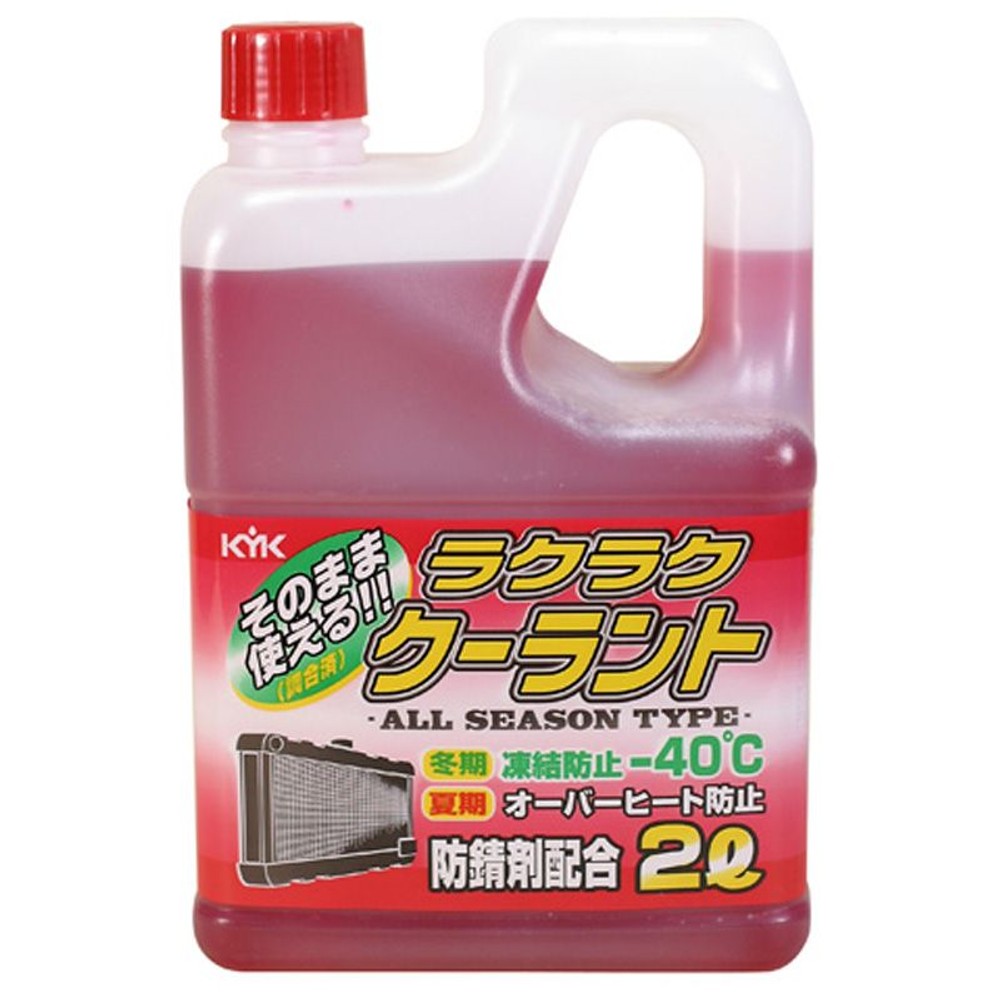 ＫＹＫ　ラクラククーラント　　2Ｌ, 赤, 2L