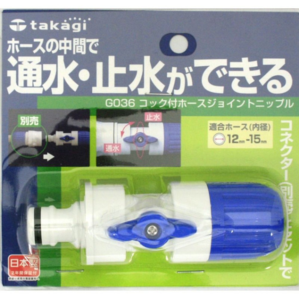 タカギ　コック付ジョイントニップル　Ｇ036, ブルー＋ホワイト, G036