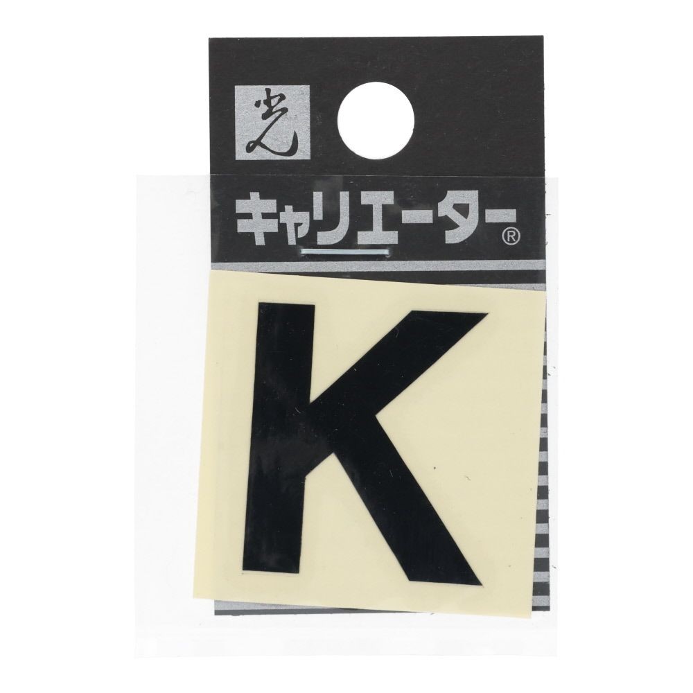 光　キャリエーター　カットシート文字　黒　Ｋ, 黒, 1個入り