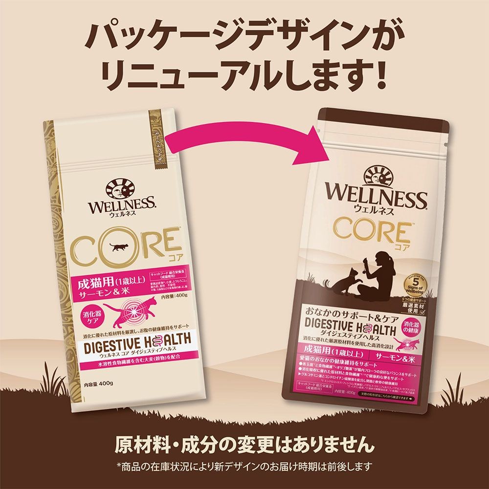 ウェルネスコア ダイジェスティブヘルス 成猫用 （1歳以上） サーモン＆米 400g, 成猫用, 400g