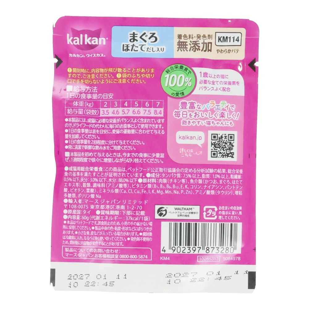 カルカンパウチ　やわらかパテ　まぐろ　ほたてだし　無添加, パテ　まぐろほたてだし　無添加, 60g