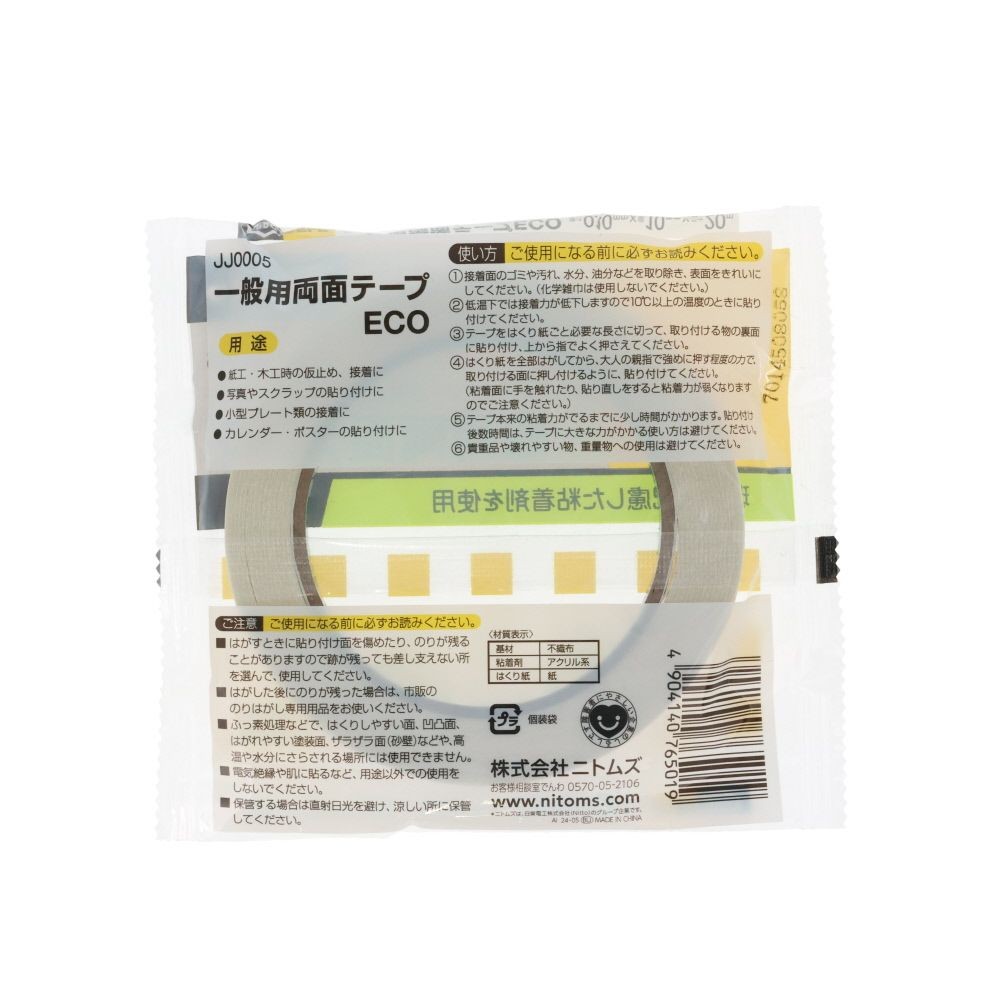 ニトムズ 一般用両面テープECO 10mm&times;20m, 一般用, 10mm&times;20m