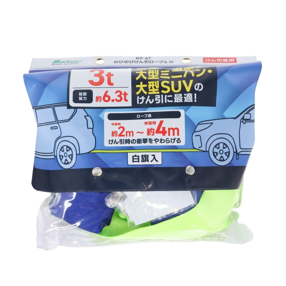 Meltec のびのびけん引ロープ 6．3t, グリーン, 普通乗用車〜大型ミニバン・大型SUV用