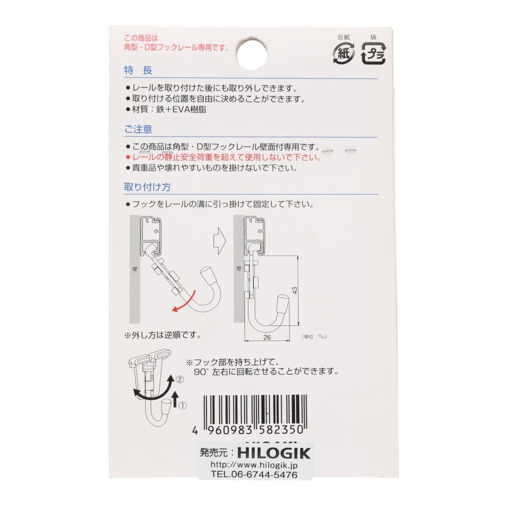 フックレール用　可倒式フック　ホワイト, ホワイト, 1個入り