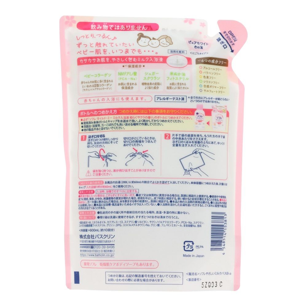 バスクリン　ソフレ　マイルド・ミーミルク入浴液　さくらの香り　詰替, 詰替, 600ml