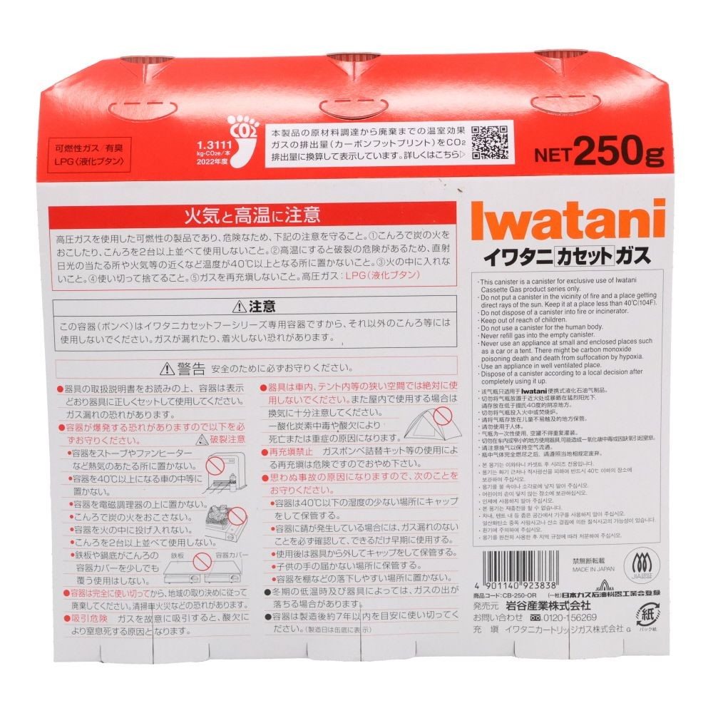 イワタニ　カセットボンベ　CB-250-OR, 3P, 3本入り