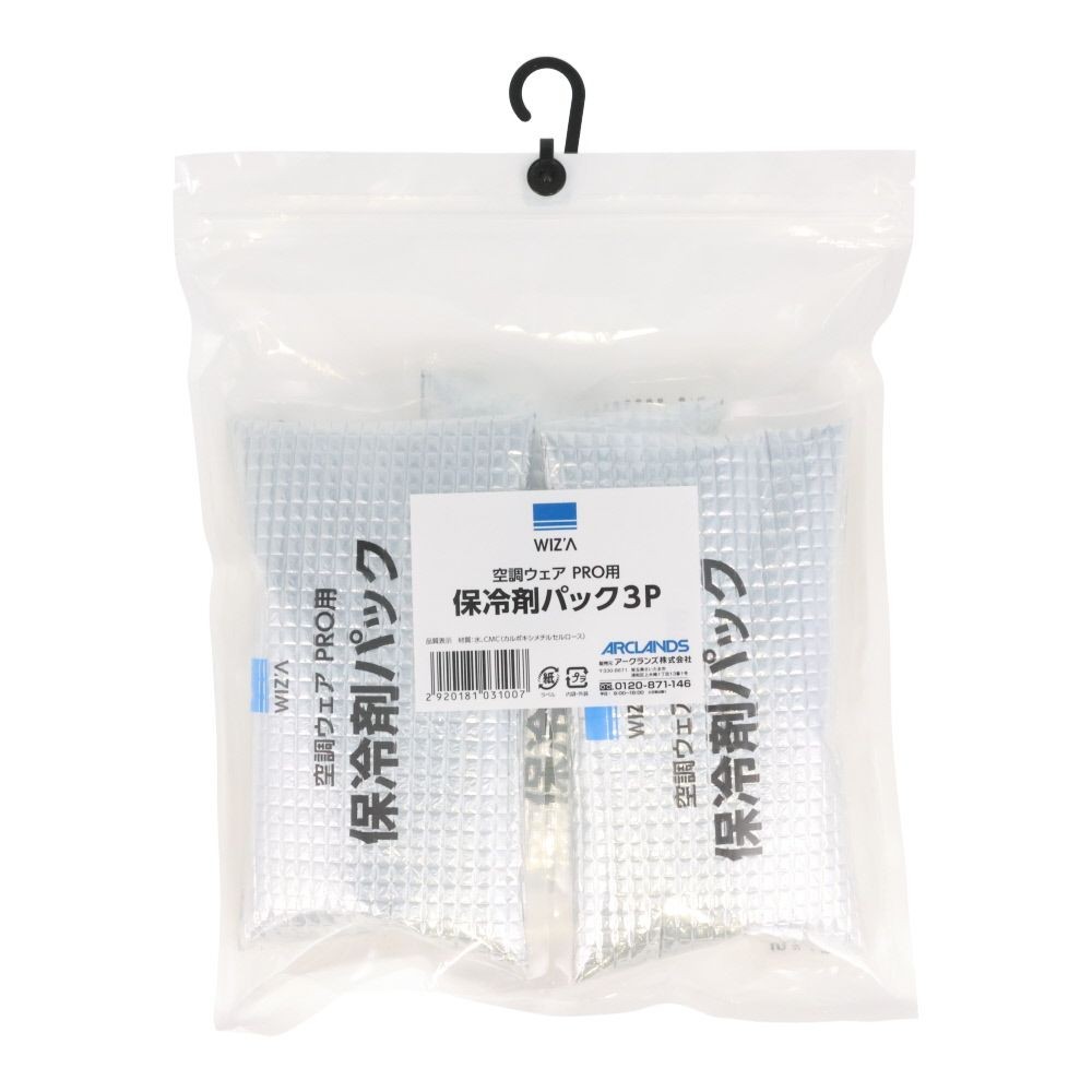 【2025年モデル】ウイザ WIZ'A 空調ウェアＰＲＯ用　保冷剤３個セット, シルバー, 3個入り