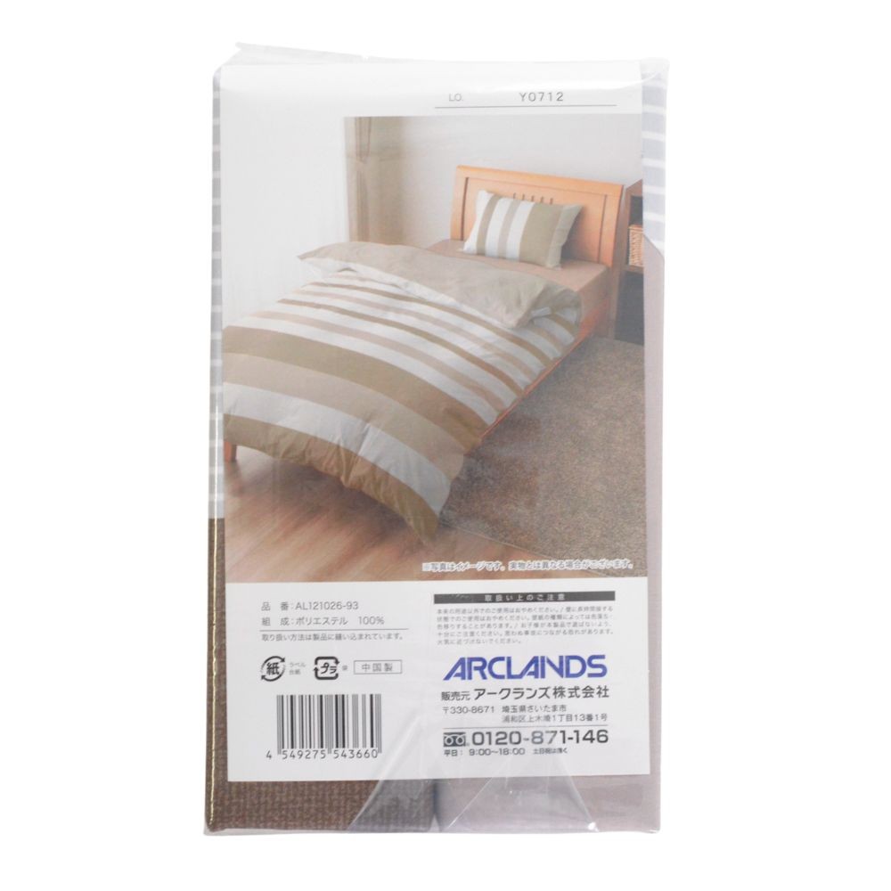 ウイザ WIZ'A 掛ふとんカバー　ボーデ　シングルロング, ブラウン系ボーダー, シングルロング