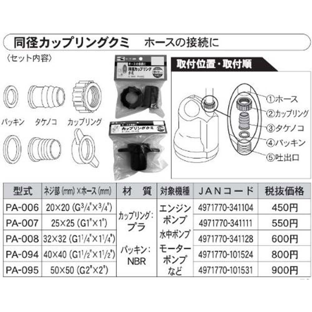 【現行品】工進　20Ｘ20カップリング　クミ　ＰＡー006, -, 20×20