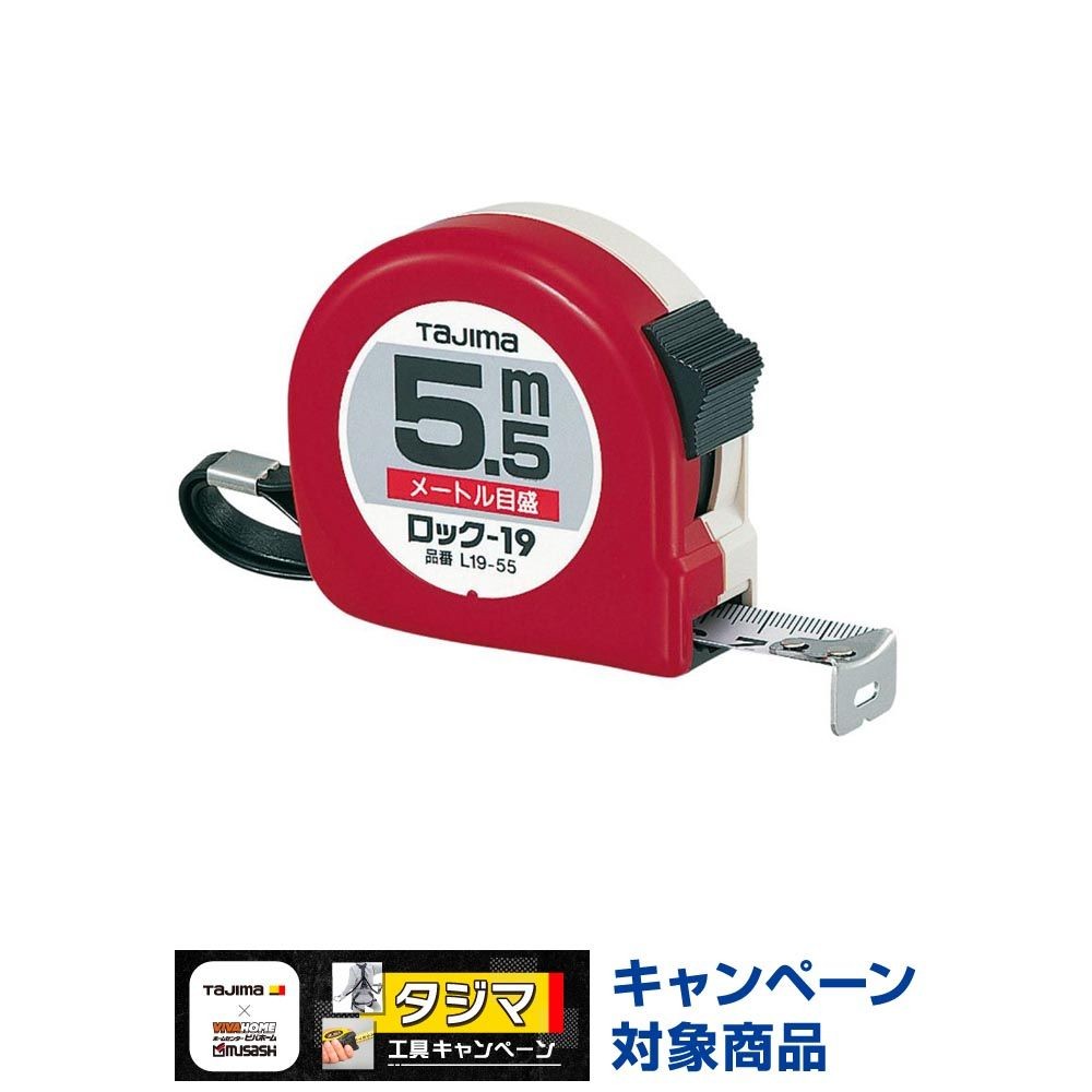 TAJIMA（タジマ）　ロック 19mm幅5.5m　L19-55BL, レッド, 5.5m