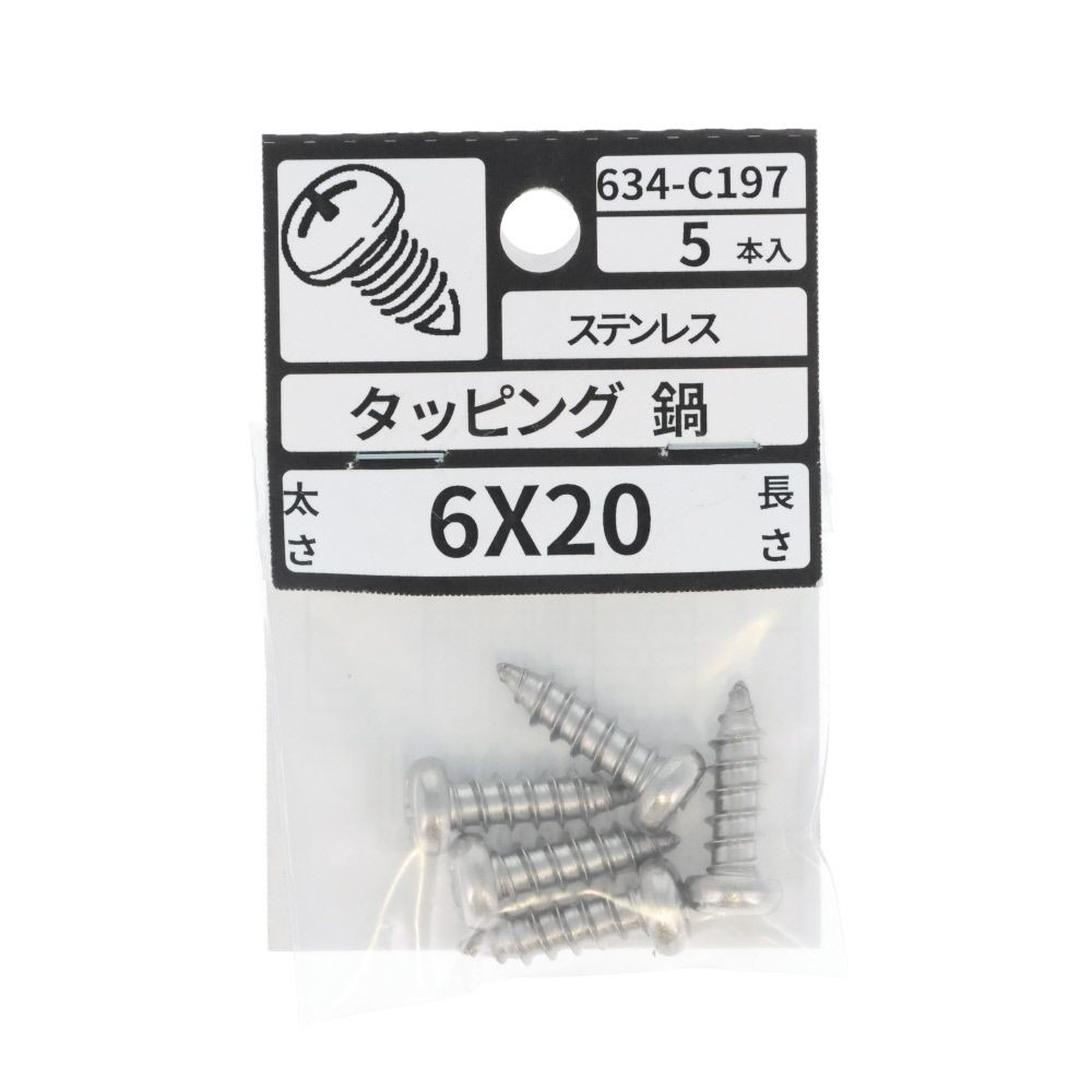 ステン　タッピング　なべ　６&times;２０　６３４ーＣ１９７, ステンレス, 6&times;20