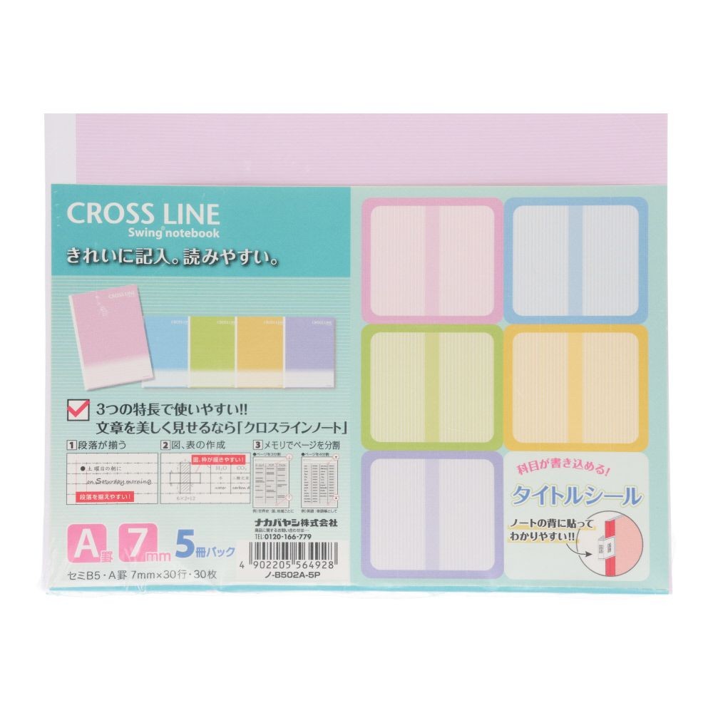クロスラインノート5冊パックA罫, マルチ, 5冊
