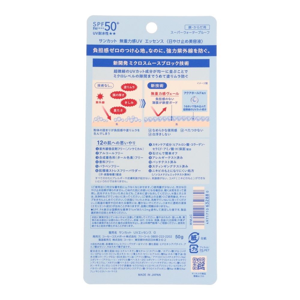 サンカットＲ　無重力感ＵＶ　エッセンス　５０g, 日焼け止め, 50g