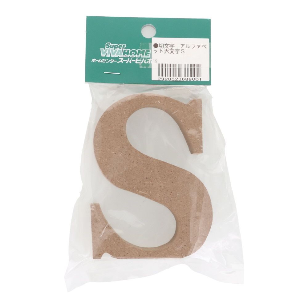 切文字　アルファベット大文字Ｓ, 茶, 大文字