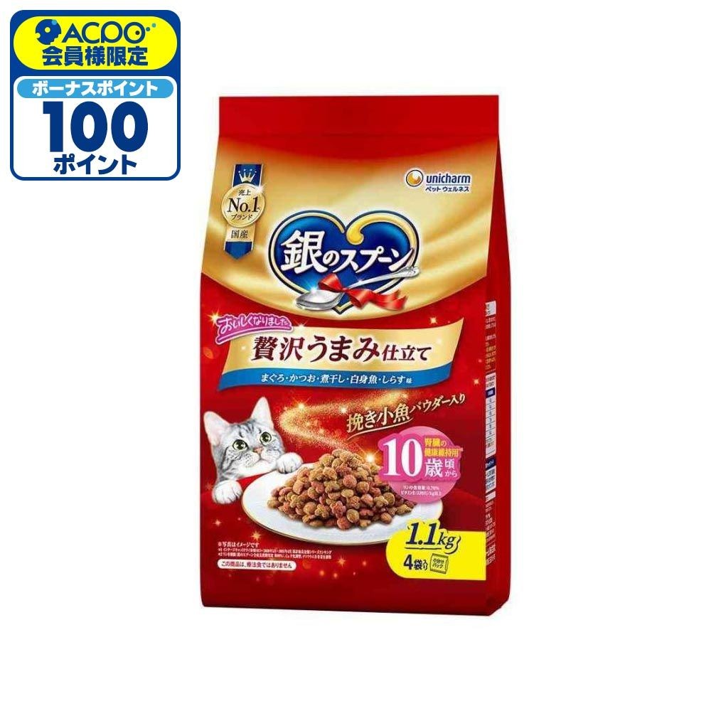 銀のスプーン 贅沢うまみ仕立て 腎臓の健康10歳 1.1kg, 腎臓の健康10歳, 1.1kg