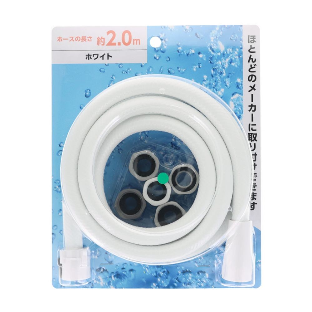 シャワーホース　約２ｍ　　ホワイト, ホワイト, 2m