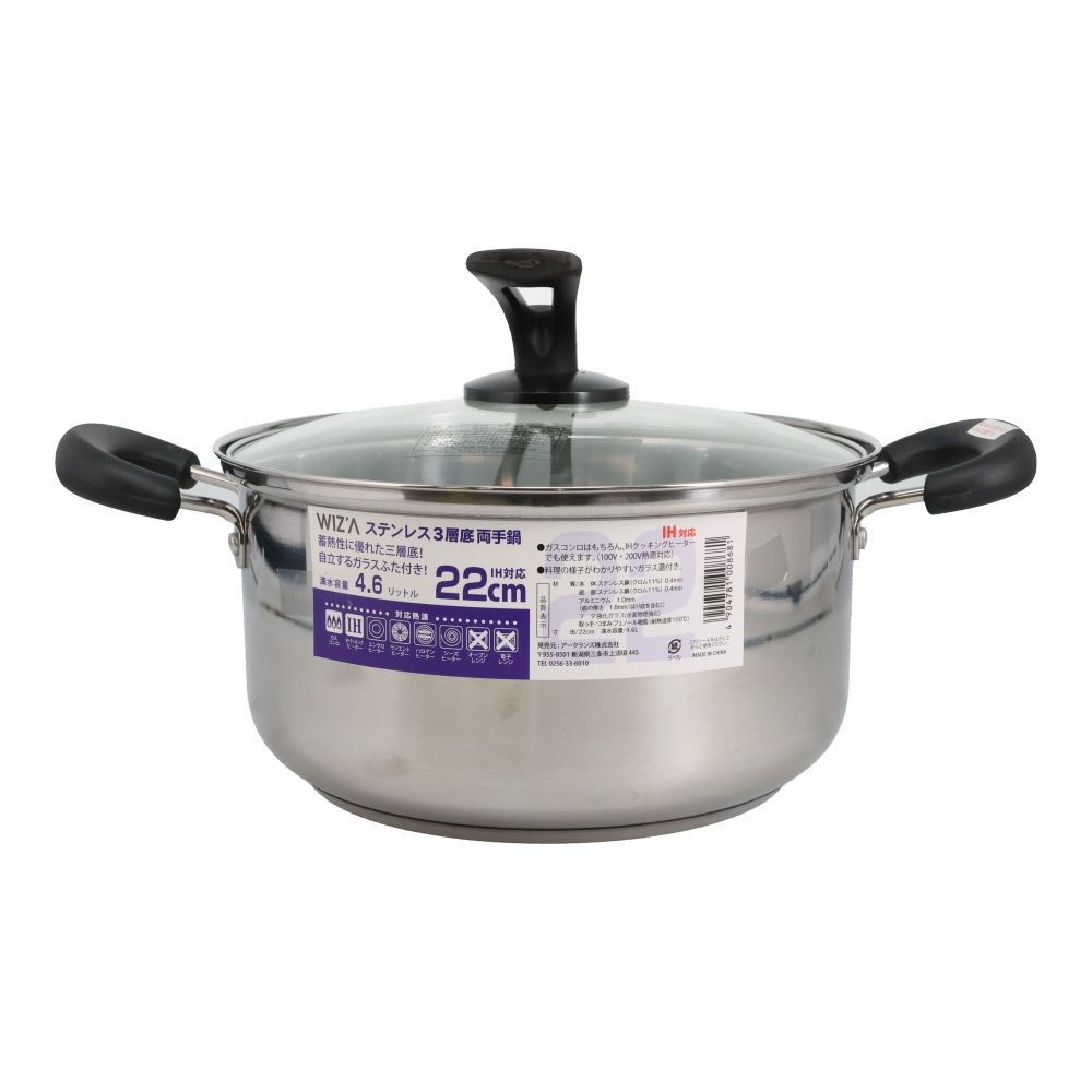ウィザ WIZ'A ステン三層底両手鍋　２２cm, -, 22cm
