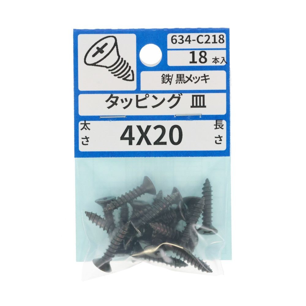 亜鉛黒　タッピング　皿　４&times;２０　６３４ーＣ２１８, ブラック, 4&times;20