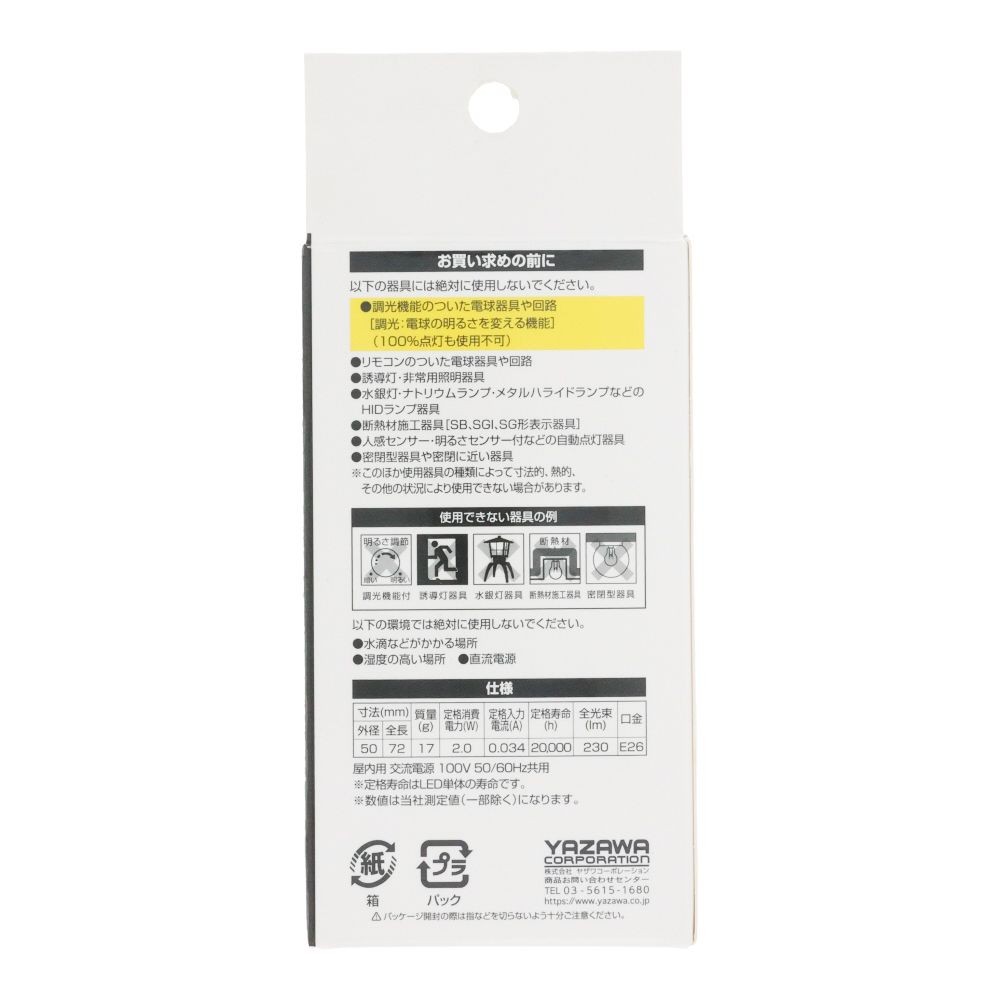 ヤザワ フィラメントLED LDG2LG50C2, クリア, 25形相当