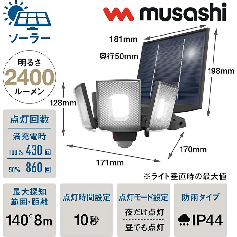 7.5W 4灯スライド型LEDセンサーライト S-400L 株式会社ムサシ, ブラック, 幅171mm&times;奥行170mm&times;高さ128mm